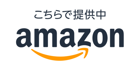 Amazonで購入